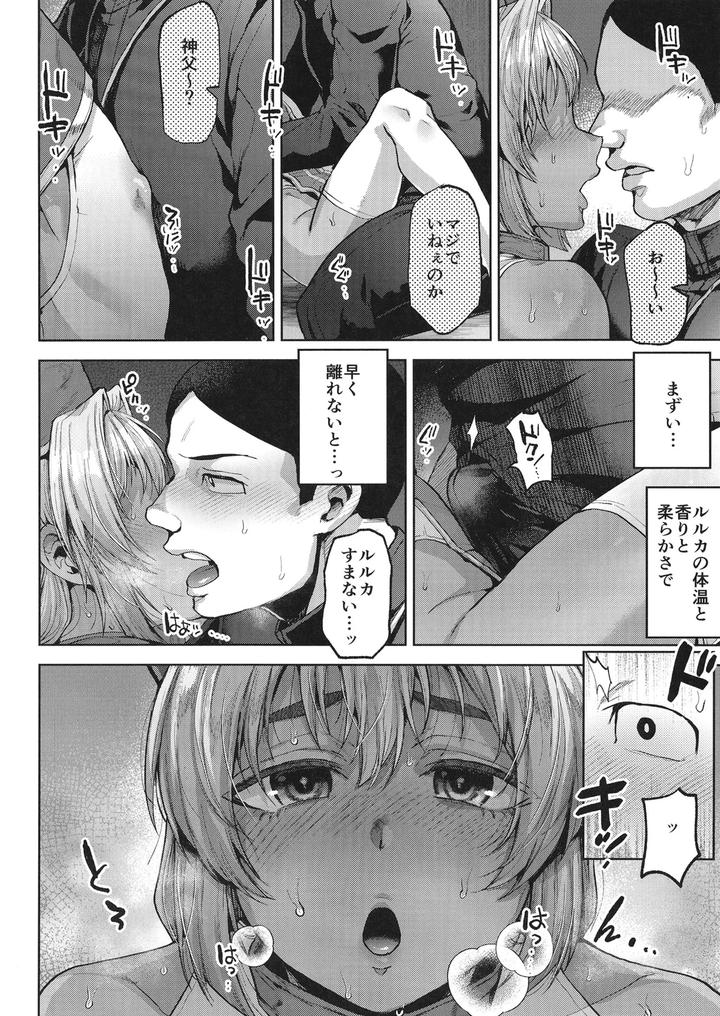Kasshoku-No-Tenshi-By-Seki-Sabato-Tsukuru-Jp page 11
