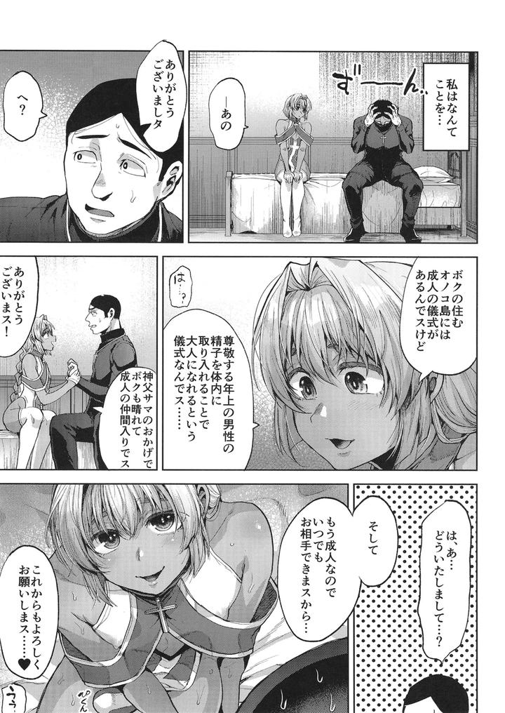 Kasshoku-No-Tenshi-By-Seki-Sabato-Tsukuru-Jp page 24