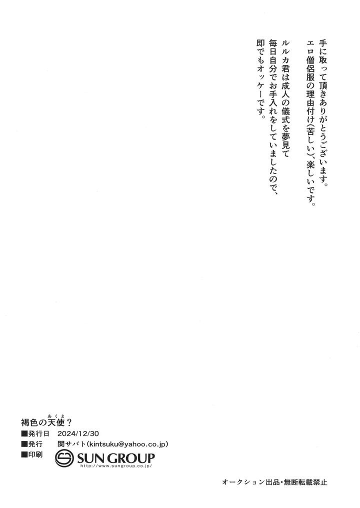 Kasshoku-No-Tenshi-By-Seki-Sabato-Tsukuru-Jp page 25