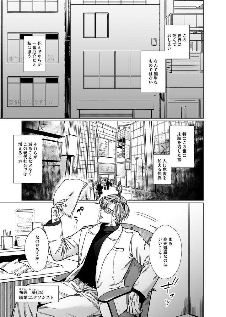 Katabutsu-Exorcist-Sama-To-Otsukare-Kun-By-Tiutiu-Kanipan-Munshamushi-Mtk-Jp page 2