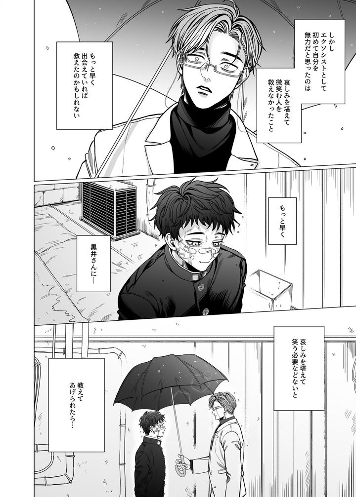 Katabutsu-Exorcist-Sama-To-Otsukare-Kun-By-Tiutiu-Kanipan-Munshamushi-Mtk-Jp page 3