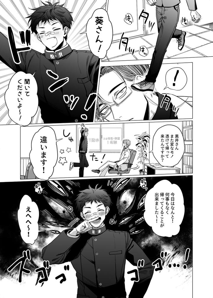 Katabutsu-Exorcist-Sama-To-Otsukare-Kun-By-Tiutiu-Kanipan-Munshamushi-Mtk-Jp page 4