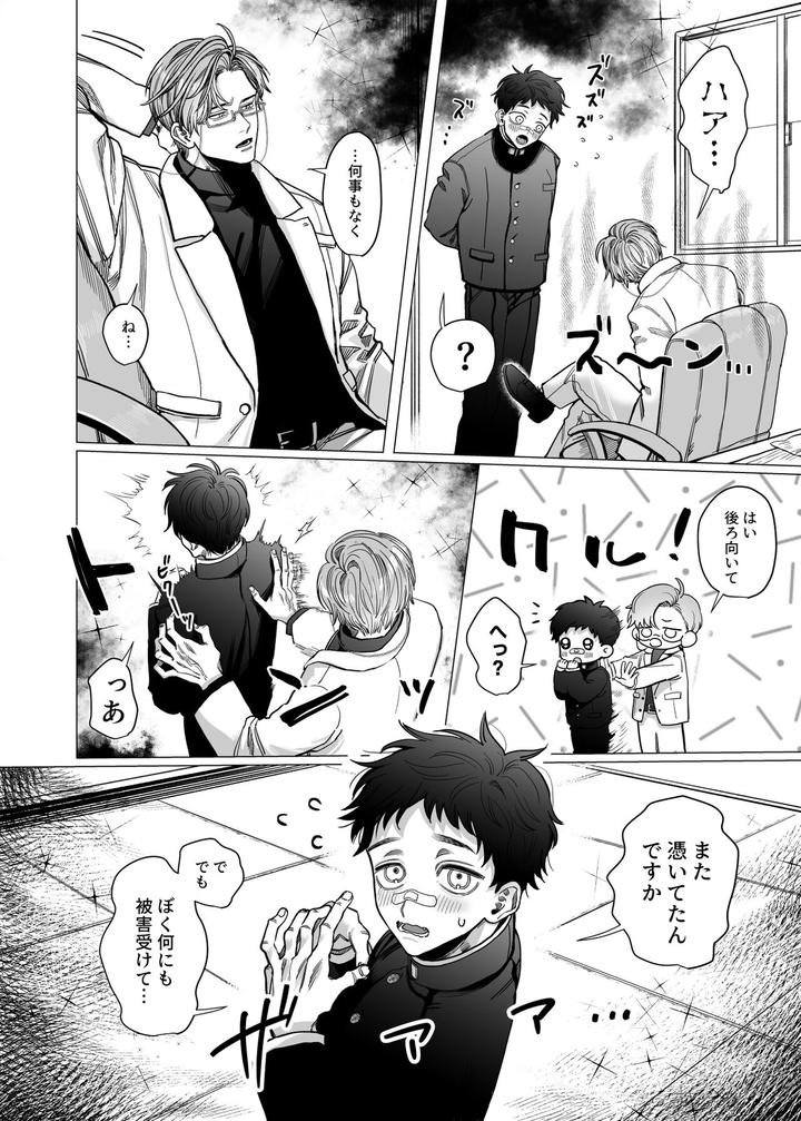 Katabutsu-Exorcist-Sama-To-Otsukare-Kun-By-Tiutiu-Kanipan-Munshamushi-Mtk-Jp page 5