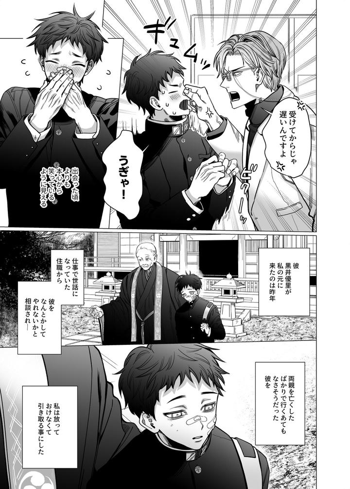 Katabutsu-Exorcist-Sama-To-Otsukare-Kun-By-Tiutiu-Kanipan-Munshamushi-Mtk-Jp page 6