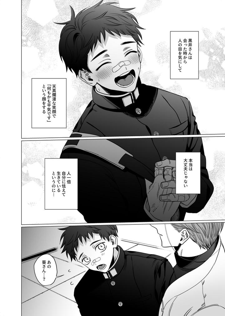Katabutsu-Exorcist-Sama-To-Otsukare-Kun-By-Tiutiu-Kanipan-Munshamushi-Mtk-Jp page 7