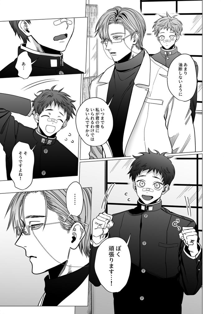 Katabutsu-Exorcist-Sama-To-Otsukare-Kun-By-Tiutiu-Kanipan-Munshamushi-Mtk-Jp page 8