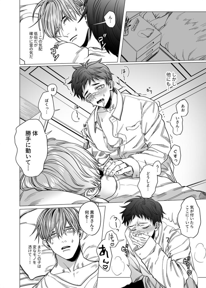 Katabutsu-Exorcist-Sama-To-Otsukare-Kun-By-Tiutiu-Kanipan-Munshamushi-Mtk-Jp page 9