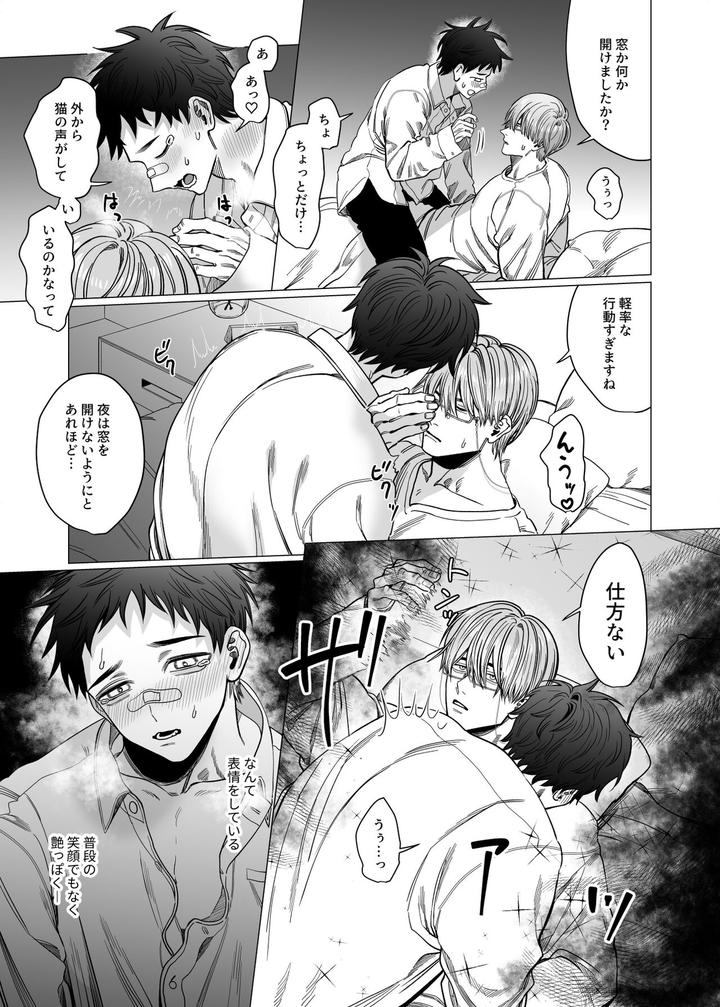 Katabutsu-Exorcist-Sama-To-Otsukare-Kun-By-Tiutiu-Kanipan-Munshamushi-Mtk-Jp page 10