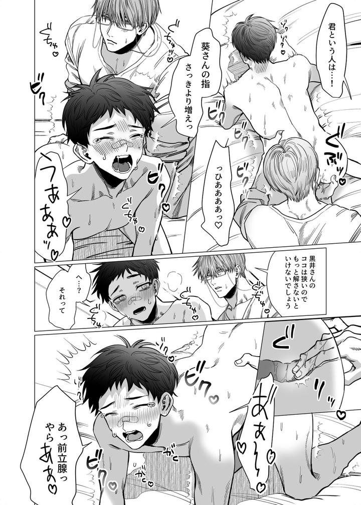 Katabutsu-Exorcist-Sama-To-Otsukare-Kun-By-Tiutiu-Kanipan-Munshamushi-Mtk-Jp page 17