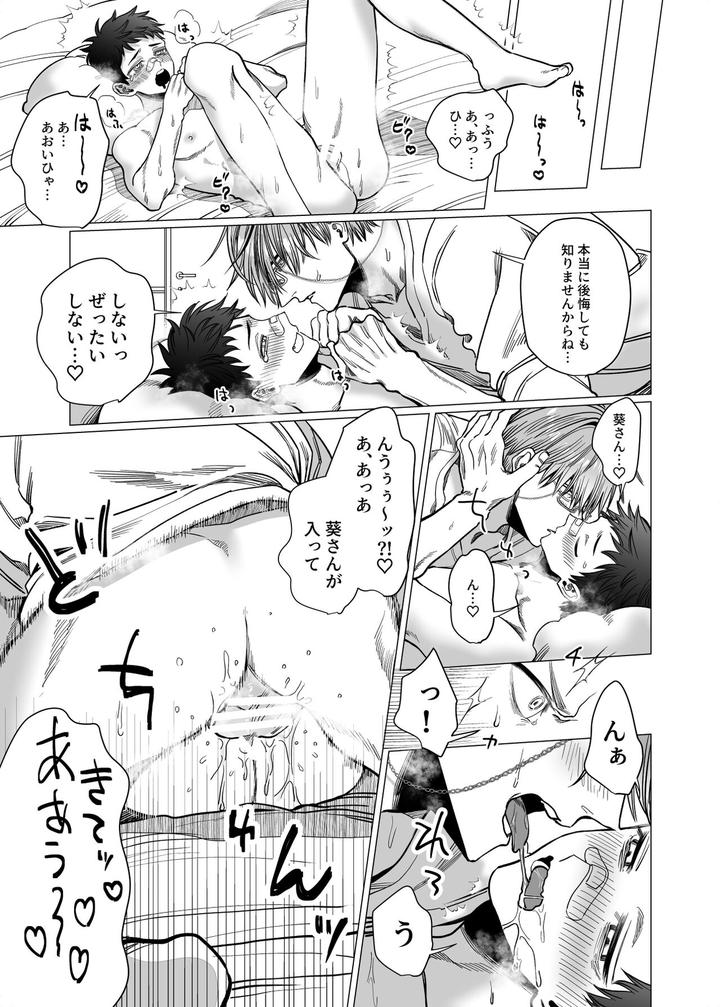 Katabutsu-Exorcist-Sama-To-Otsukare-Kun-By-Tiutiu-Kanipan-Munshamushi-Mtk-Jp page 18