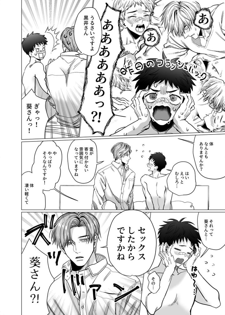 Katabutsu-Exorcist-Sama-To-Otsukare-Kun-By-Tiutiu-Kanipan-Munshamushi-Mtk-Jp page 23