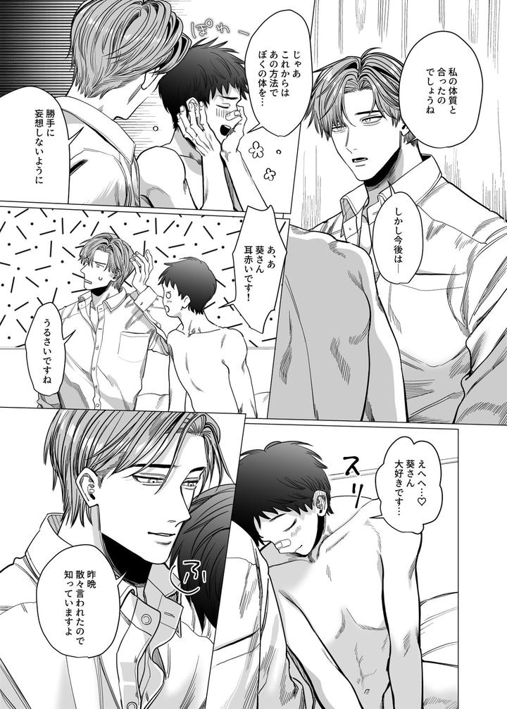 Katabutsu-Exorcist-Sama-To-Otsukare-Kun-By-Tiutiu-Kanipan-Munshamushi-Mtk-Jp page 24
