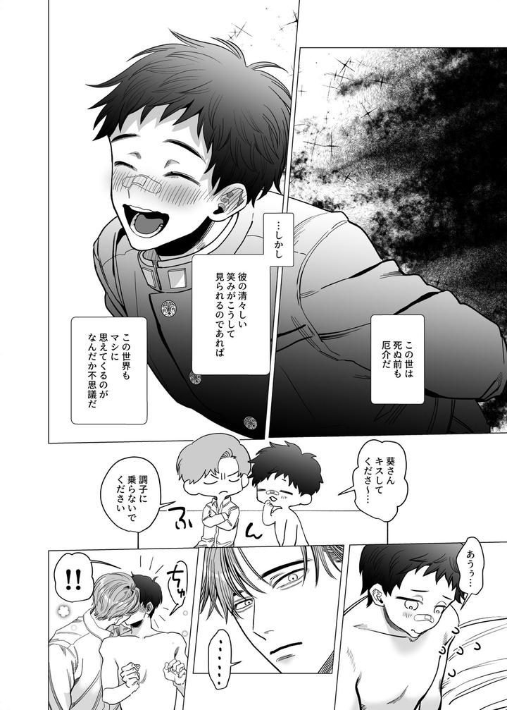 Katabutsu-Exorcist-Sama-To-Otsukare-Kun-By-Tiutiu-Kanipan-Munshamushi-Mtk-Jp page 25