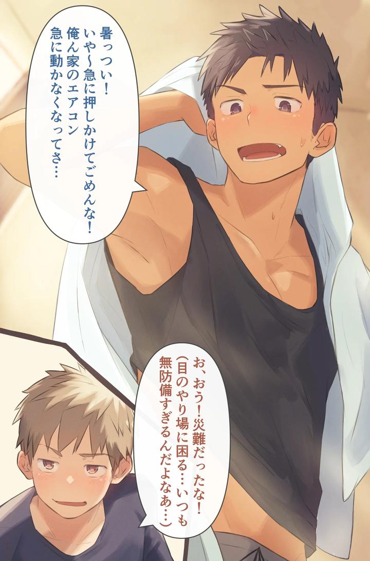 Recommended BL manga "Kataomoichuu-No-Tomodachi-Ni-Bareta-By-Chida-Yuki-Jp" cover image
