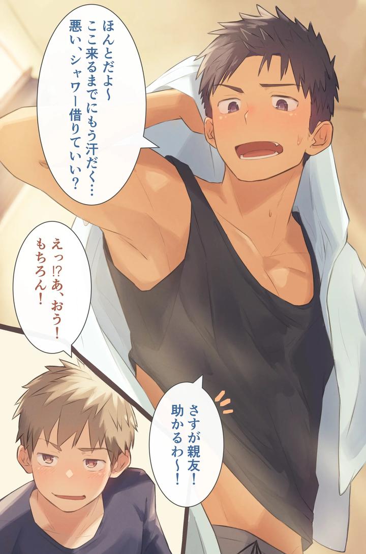 Kataomoichuu-No-Tomodachi-Ni-Bareta-By-Chida-Yuki-Jp page 2