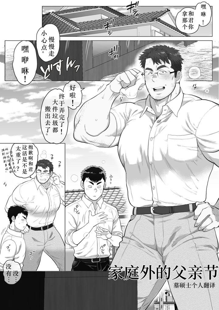 Kateigai-Chichi-No-Hi-By-Ochaocha-Honpo-Chabashira-Tatsukichi-Uncensored-Chn page 2