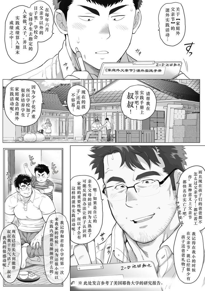 Kateigai-Chichi-No-Hi-By-Ochaocha-Honpo-Chabashira-Tatsukichi-Uncensored-Chn page 3