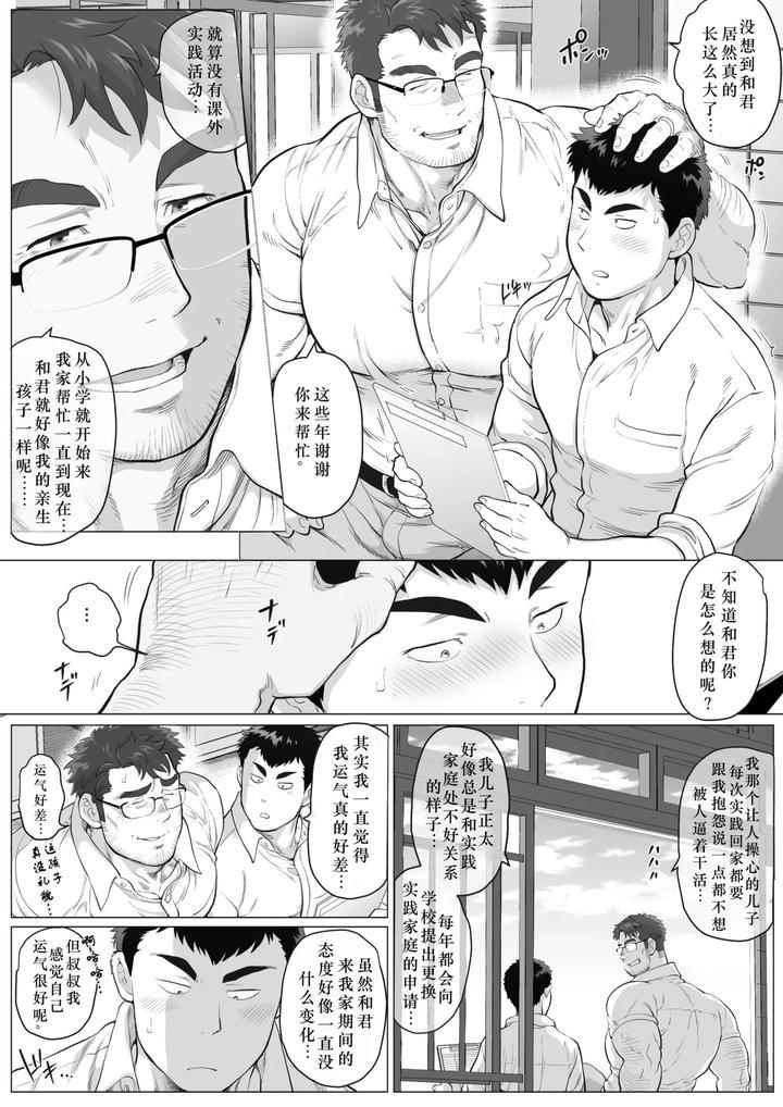 Kateigai-Chichi-No-Hi-By-Ochaocha-Honpo-Chabashira-Tatsukichi-Uncensored-Chn page 4