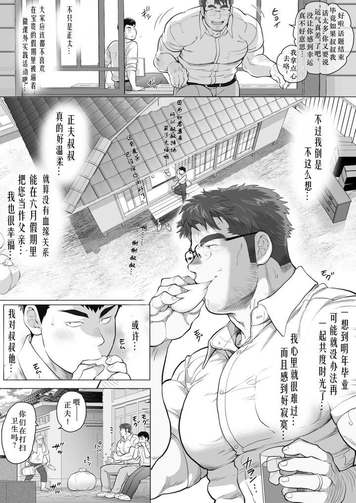 Kateigai-Chichi-No-Hi-By-Ochaocha-Honpo-Chabashira-Tatsukichi-Uncensored-Chn page 5