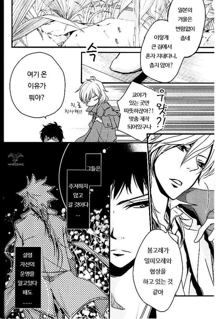 Katekyo-Hitman-Reborn-Dj-Anata-Ni-Tsutaetai-Ai-No-Kotoba-Ga-Aru-By-Banyu-Aoi-Levin-Kr page 5