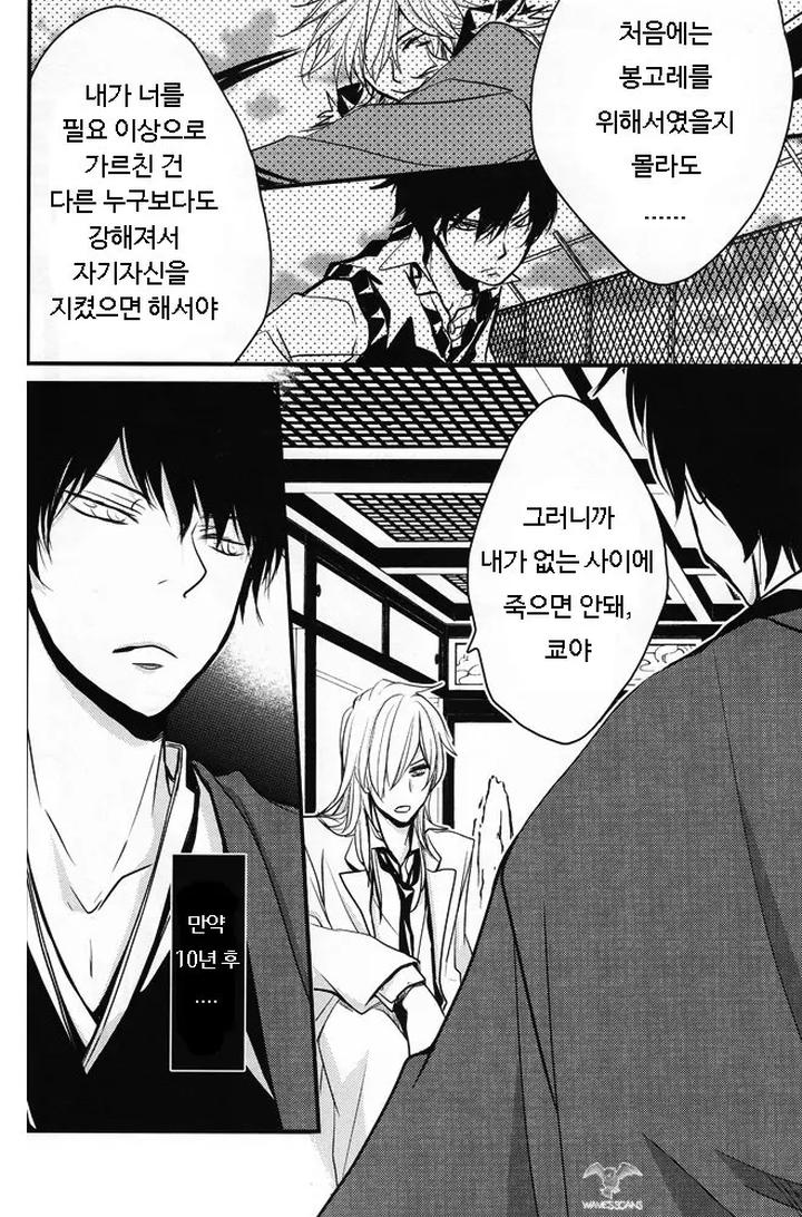 Katekyo-Hitman-Reborn-Dj-Anata-Ni-Tsutaetai-Ai-No-Kotoba-Ga-Aru-By-Banyu-Aoi-Levin-Kr page 9