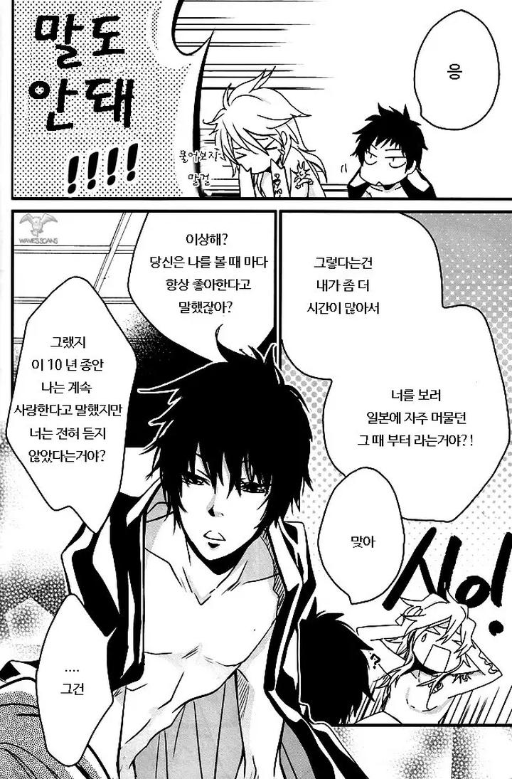 Katekyo-Hitman-Reborn-Dj-Anata-Ni-Tsutaetai-Ai-No-Kotoba-Ga-Aru-By-Banyu-Aoi-Levin-Kr page 31