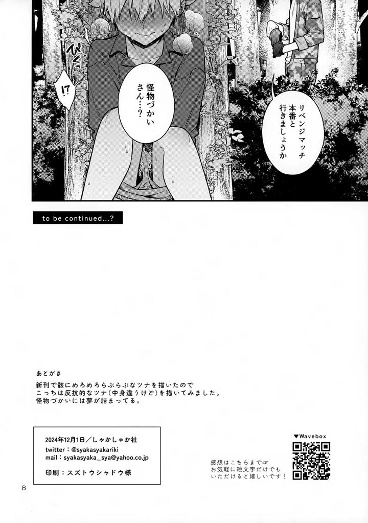 Katekyo-Hitman-Reborn-Dj-Muhai-Paper-By-Syaka-Syaka-Sya-Various-Jp page 8