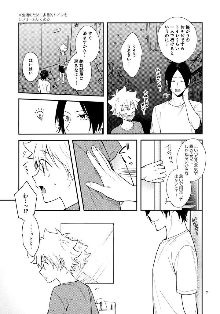 Katekyo-Hitman-Reborn-Dj-Obake-Nante-Kowakunai？By-Syaka-Syaka-Sya-Various-Jp page 6