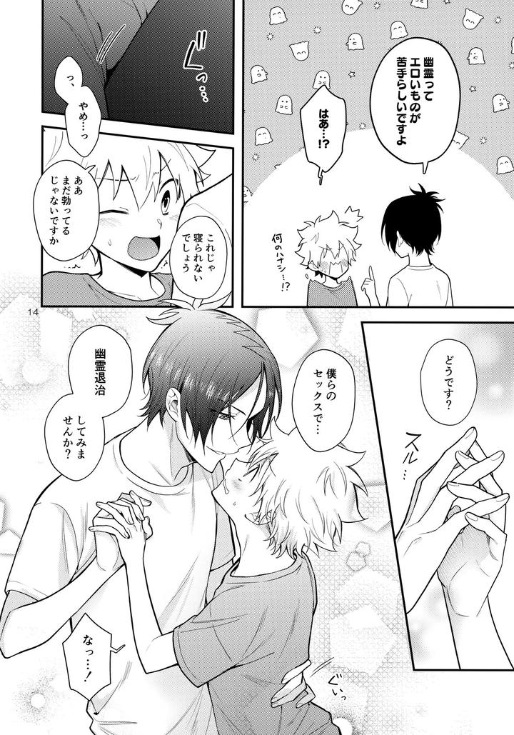 Katekyo-Hitman-Reborn-Dj-Obake-Nante-Kowakunai？By-Syaka-Syaka-Sya-Various-Jp page 13