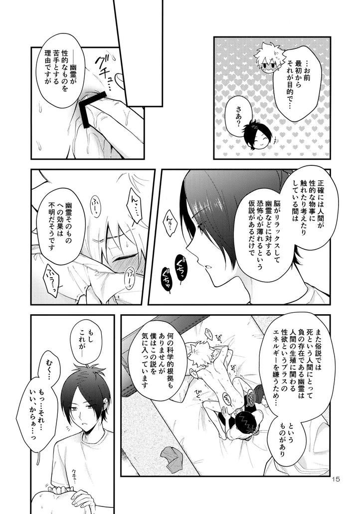 Katekyo-Hitman-Reborn-Dj-Obake-Nante-Kowakunai？By-Syaka-Syaka-Sya-Various-Jp page 14