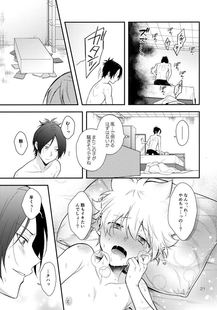 Katekyo-Hitman-Reborn-Dj-Obake-Nante-Kowakunai？By-Syaka-Syaka-Sya-Various-Jp page 20