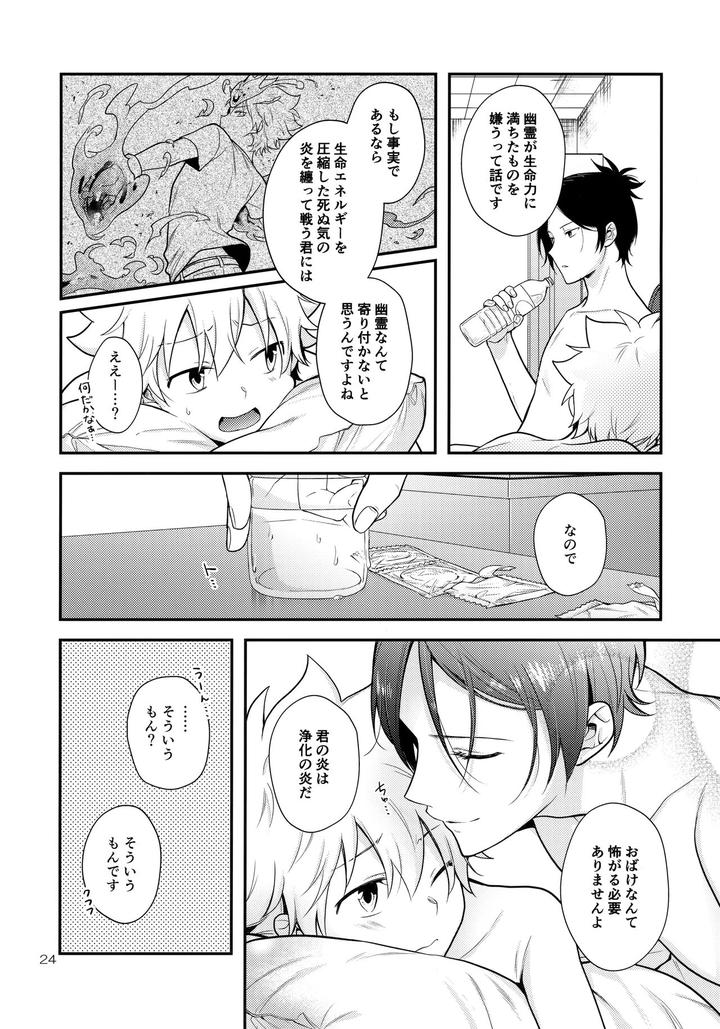 Katekyo-Hitman-Reborn-Dj-Obake-Nante-Kowakunai？By-Syaka-Syaka-Sya-Various-Jp page 23