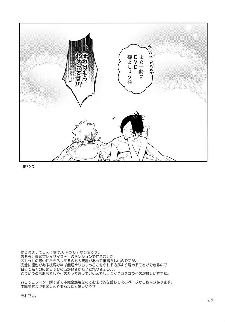 Katekyo-Hitman-Reborn-Dj-Obake-Nante-Kowakunai？By-Syaka-Syaka-Sya-Various-Jp page 24
