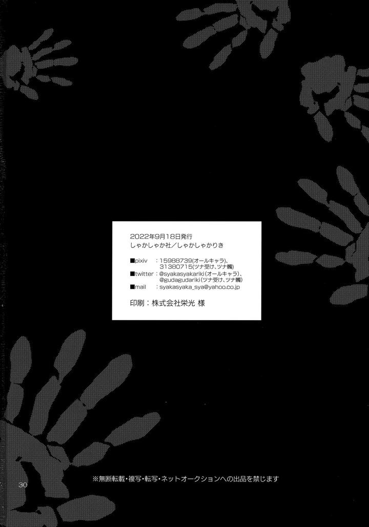 Katekyo-Hitman-Reborn-Dj-Obake-Nante-Kowakunai？By-Syaka-Syaka-Sya-Various-Jp page 29