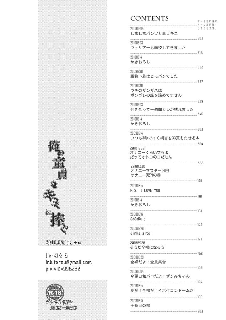 Katekyo-Hitman-Reborn-Dj-Ore-No-Doutei-O-Kimi-Ni-Sasagu-By-Sn731-In-K-Jp page 2