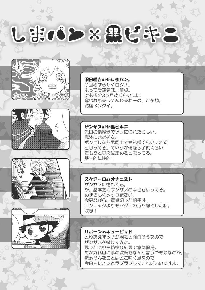 Katekyo-Hitman-Reborn-Dj-Ore-No-Doutei-O-Kimi-Ni-Sasagu-By-Sn731-In-K-Jp page 3