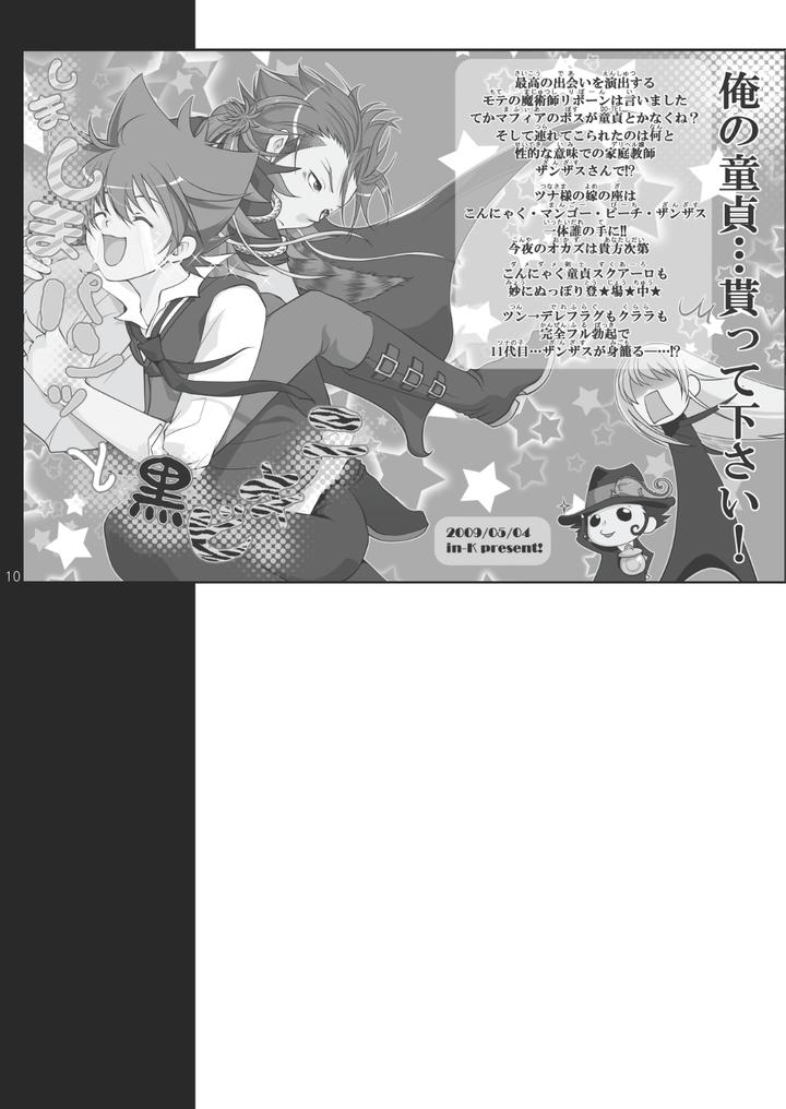 Katekyo-Hitman-Reborn-Dj-Ore-No-Doutei-O-Kimi-Ni-Sasagu-By-Sn731-In-K-Jp page 4