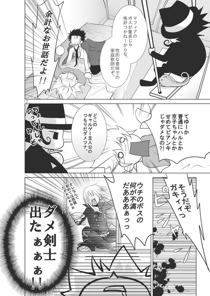 Katekyo-Hitman-Reborn-Dj-Ore-No-Doutei-O-Kimi-Ni-Sasagu-By-Sn731-In-K-Jp page 6