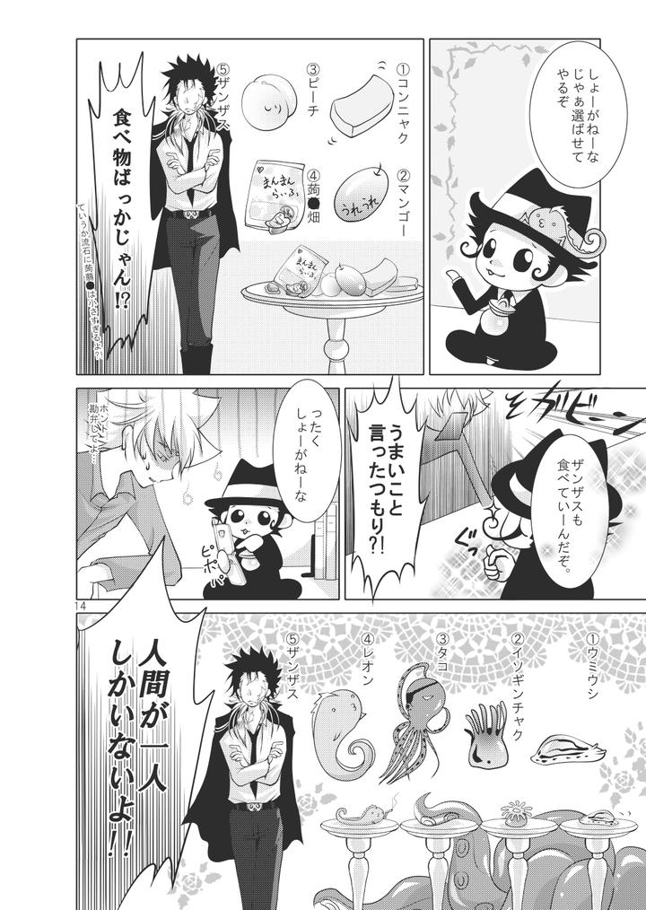 Katekyo-Hitman-Reborn-Dj-Ore-No-Doutei-O-Kimi-Ni-Sasagu-By-Sn731-In-K-Jp page 8