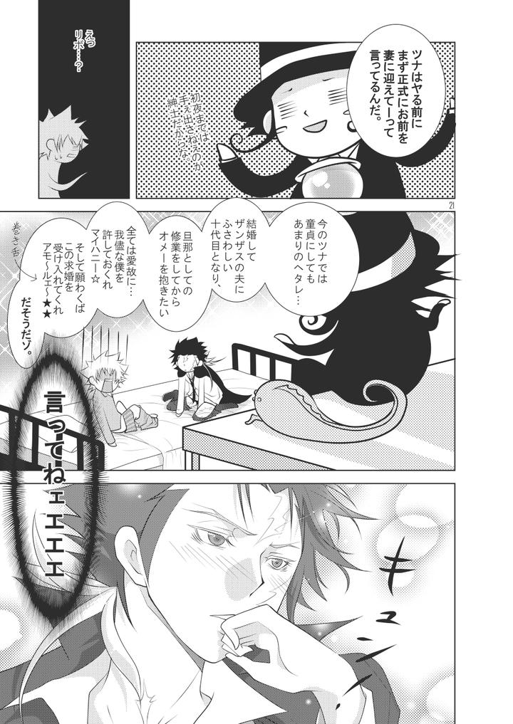 Katekyo-Hitman-Reborn-Dj-Ore-No-Doutei-O-Kimi-Ni-Sasagu-By-Sn731-In-K-Jp page 15