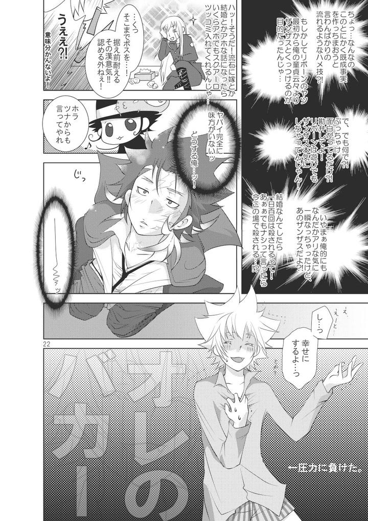 Katekyo-Hitman-Reborn-Dj-Ore-No-Doutei-O-Kimi-Ni-Sasagu-By-Sn731-In-K-Jp page 16