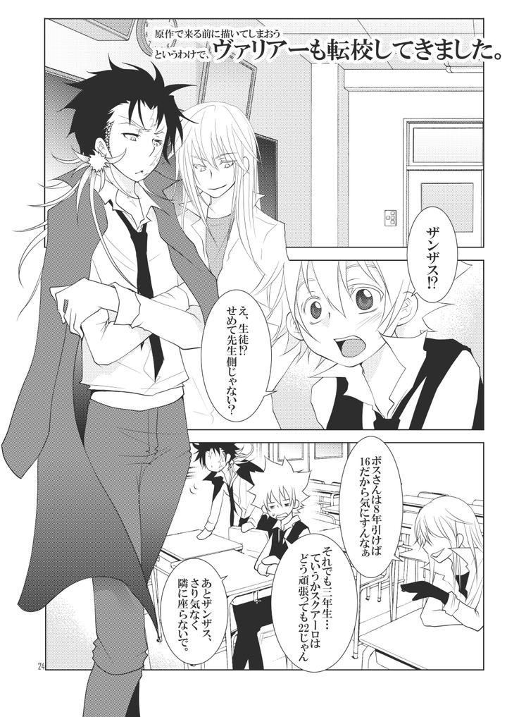Katekyo-Hitman-Reborn-Dj-Ore-No-Doutei-O-Kimi-Ni-Sasagu-By-Sn731-In-K-Jp page 18