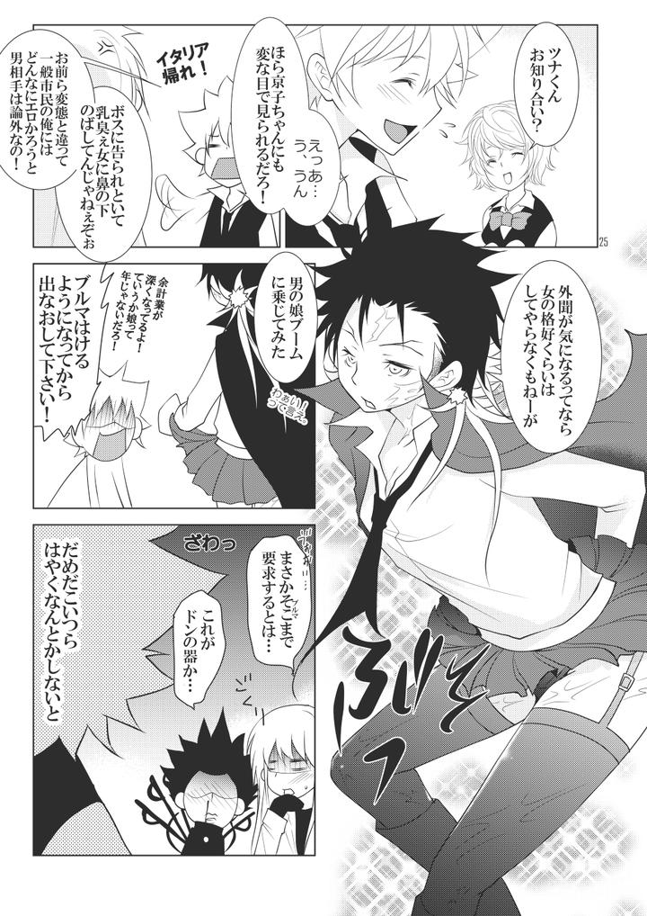 Katekyo-Hitman-Reborn-Dj-Ore-No-Doutei-O-Kimi-Ni-Sasagu-By-Sn731-In-K-Jp page 19