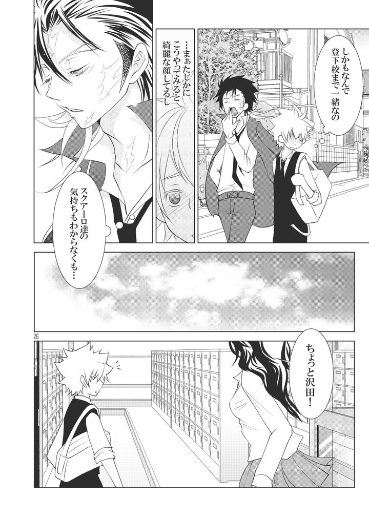 Katekyo-Hitman-Reborn-Dj-Ore-No-Doutei-O-Kimi-Ni-Sasagu-By-Sn731-In-K-Jp page 20