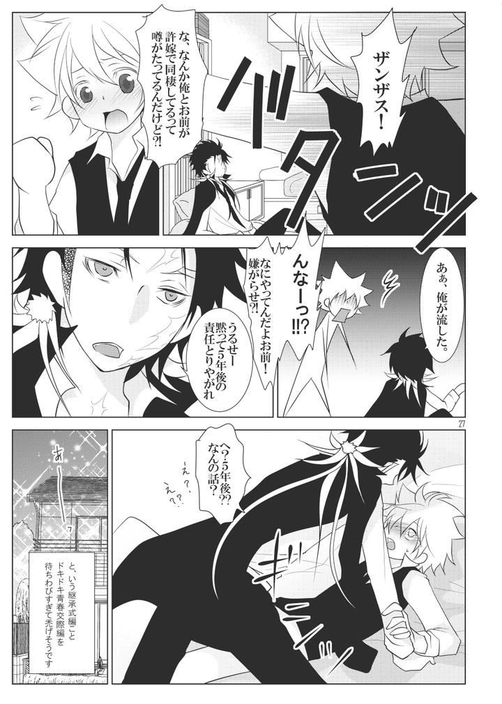 Katekyo-Hitman-Reborn-Dj-Ore-No-Doutei-O-Kimi-Ni-Sasagu-By-Sn731-In-K-Jp page 21