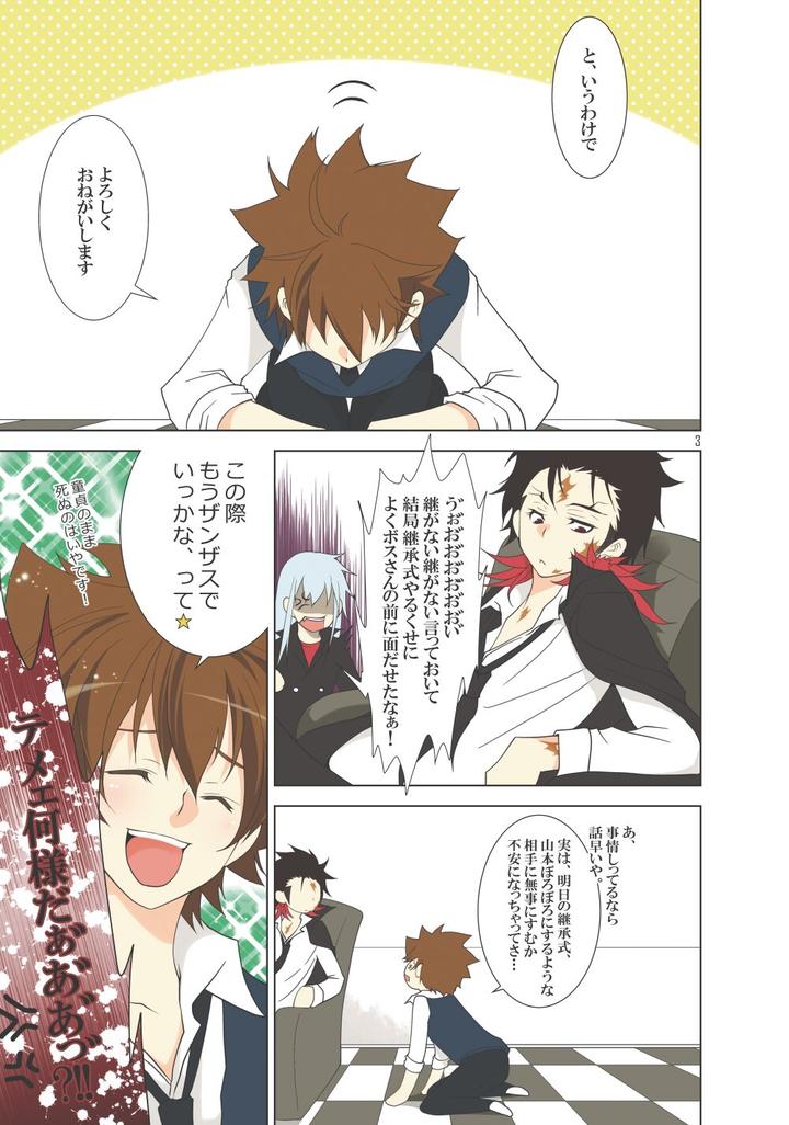 Katekyo-Hitman-Reborn-Dj-Ore-No-Doutei-O-Kimi-Ni-Sasagu-By-Sn731-In-K-Jp page 23