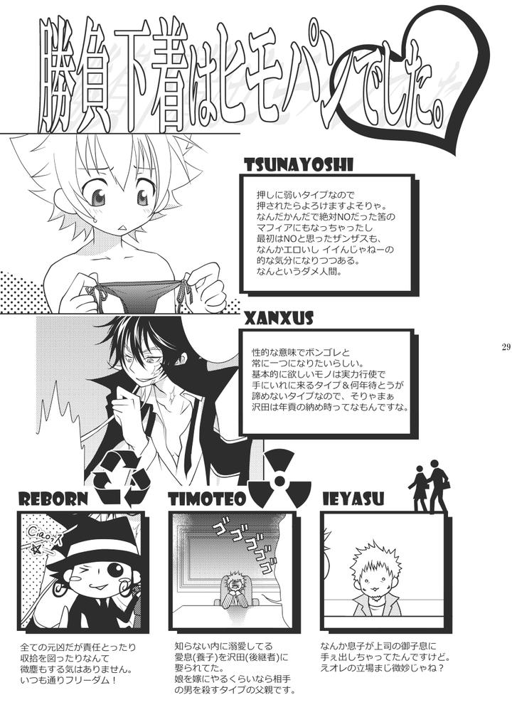 Katekyo-Hitman-Reborn-Dj-Ore-No-Doutei-O-Kimi-Ni-Sasagu-By-Sn731-In-K-Jp page 27
