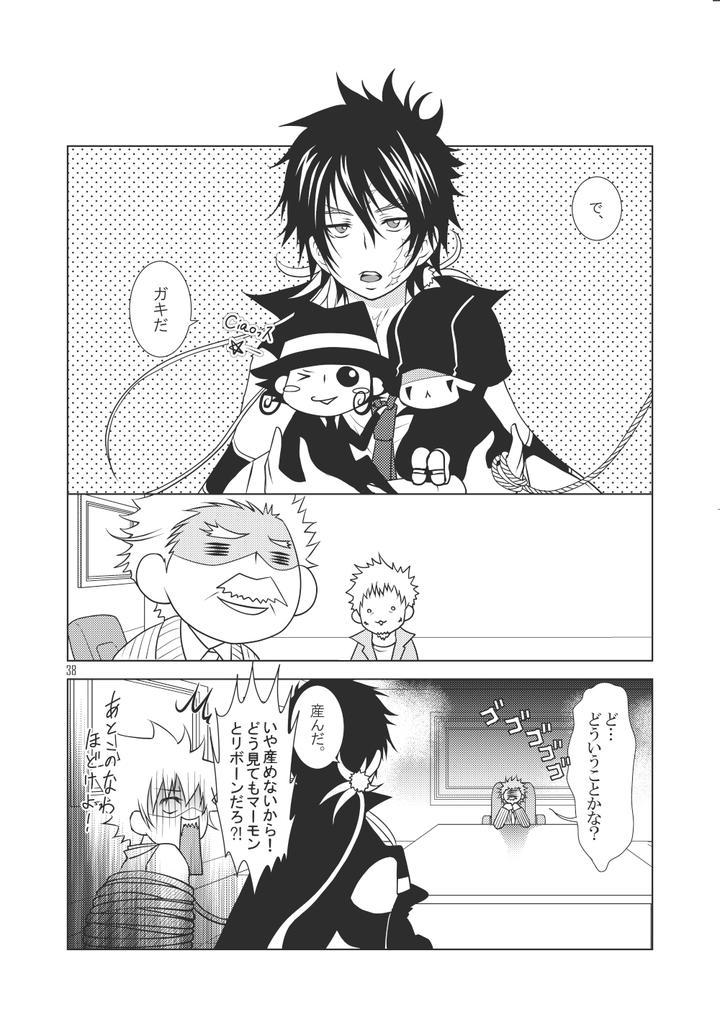 Katekyo-Hitman-Reborn-Dj-Ore-No-Doutei-O-Kimi-Ni-Sasagu-By-Sn731-In-K-Jp page 36