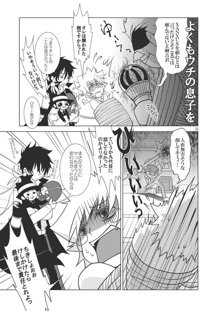 Katekyo-Hitman-Reborn-Dj-Ore-No-Doutei-O-Kimi-Ni-Sasagu-By-Sn731-In-K-Jp page 37