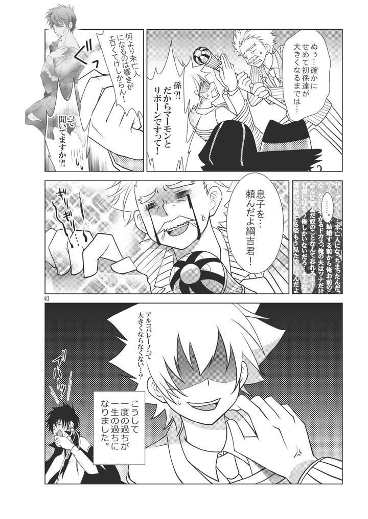 Katekyo-Hitman-Reborn-Dj-Ore-No-Doutei-O-Kimi-Ni-Sasagu-By-Sn731-In-K-Jp page 38